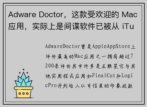 Adware Doctor，这款受欢迎的 Mac 应用，实际上是间谍软件已被从 iTunes 移除 